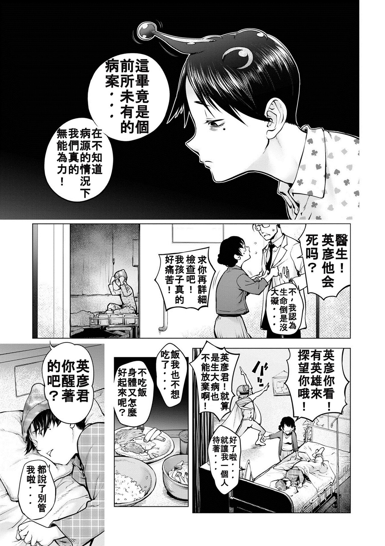[Kon-Kit] Aisai Senshi Mighty Wife 16th (COMIC Shigekiteki SQUIRT!! Vol. 49) [Chinese] [bcmbbucks個人漢化] [Digital] première image