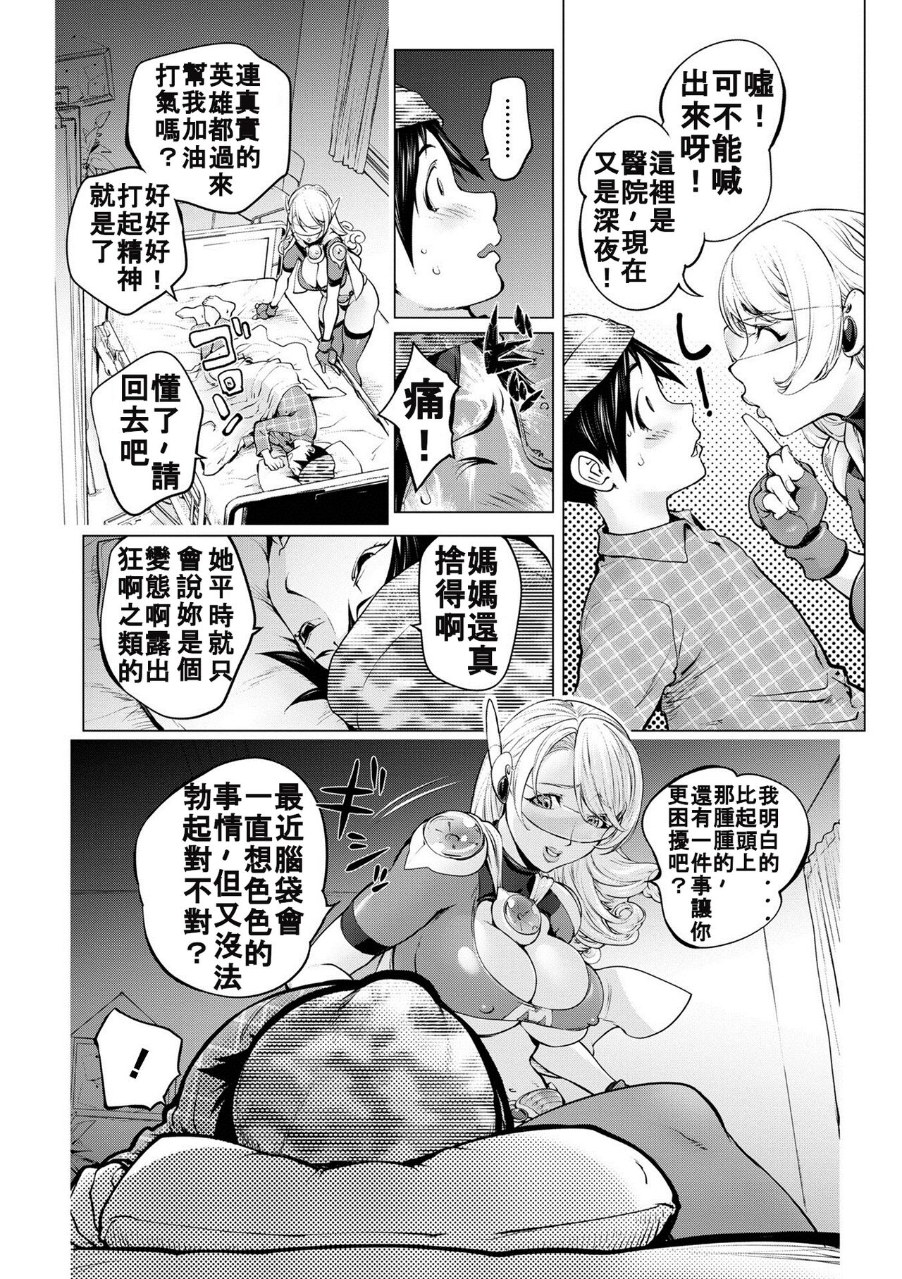 [Kon-Kit] Aisai Senshi Mighty Wife 16th (COMIC Shigekiteki SQUIRT!! Vol. 49) [Chinese] [bcmbbucks個人漢化] [Digital] 4eme image