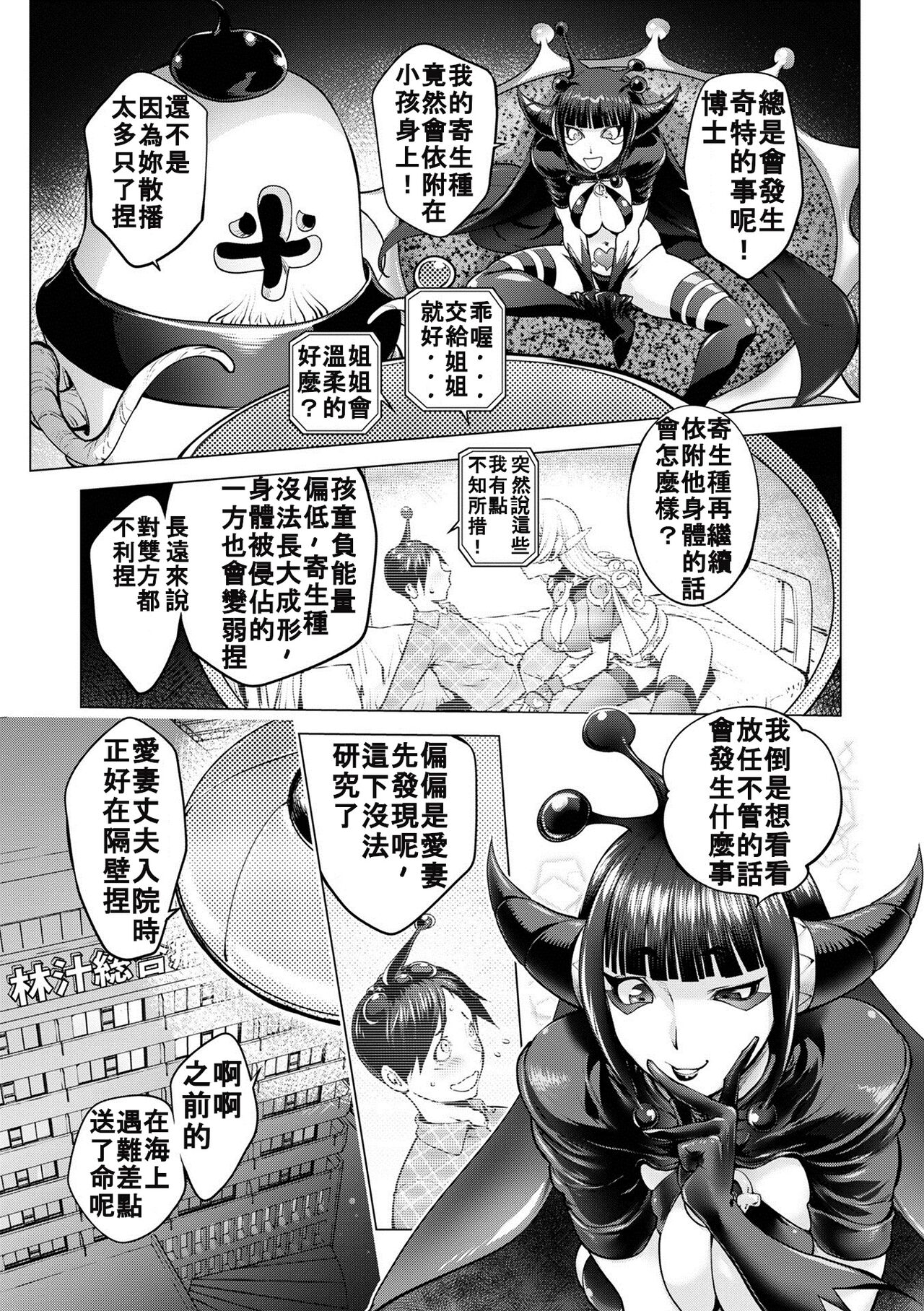 [Kon-Kit] Aisai Senshi Mighty Wife 16th (COMIC Shigekiteki SQUIRT!! Vol. 49) [Chinese] [bcmbbucks個人漢化] [Digital] 7eme image