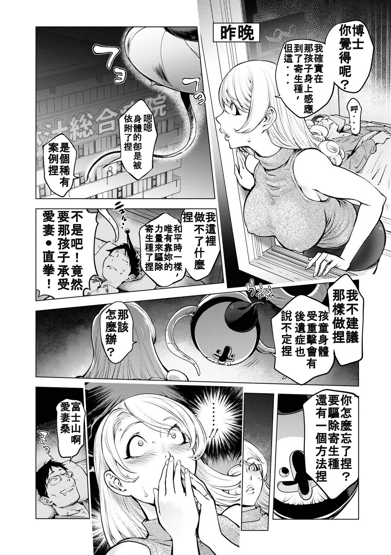 [Kon-Kit] Aisai Senshi Mighty Wife 16th (COMIC Shigekiteki SQUIRT!! Vol. 49) [Chinese] [bcmbbucks個人漢化] [Digital] 8eme image