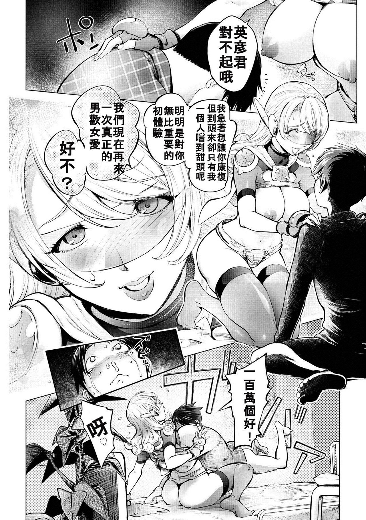 [Kon-Kit] Aisai Senshi Mighty Wife 16th (COMIC Shigekiteki SQUIRT!! Vol. 49) [Chinese] [bcmbbucks個人漢化] [Digital] 24eme image