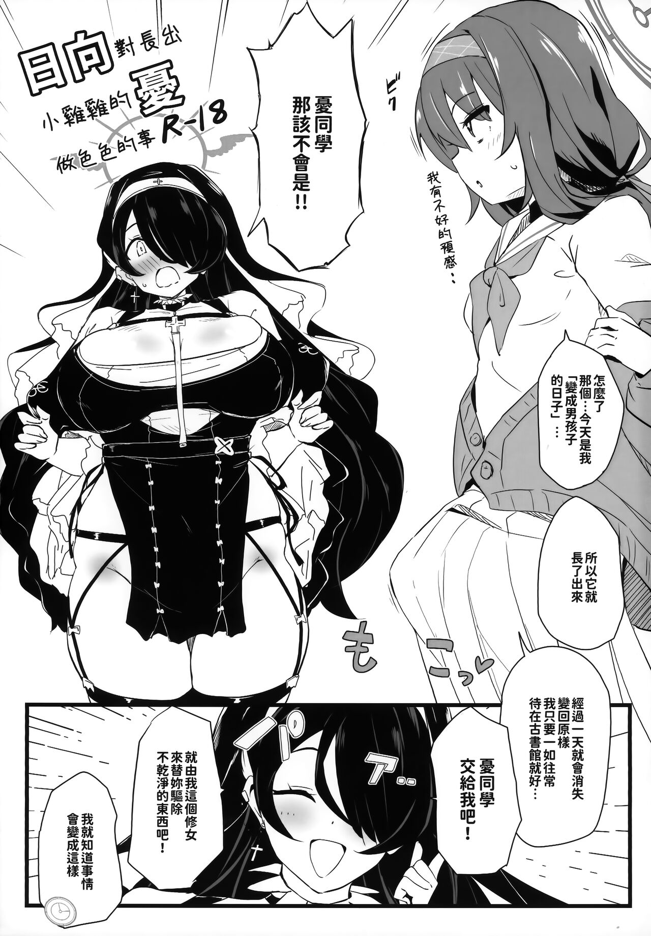 [Point M (Mance)] Zenkoutei Seito. Seisan Sacrament (Blue Archive) [Chinese] [Decensored] 画像番号 16