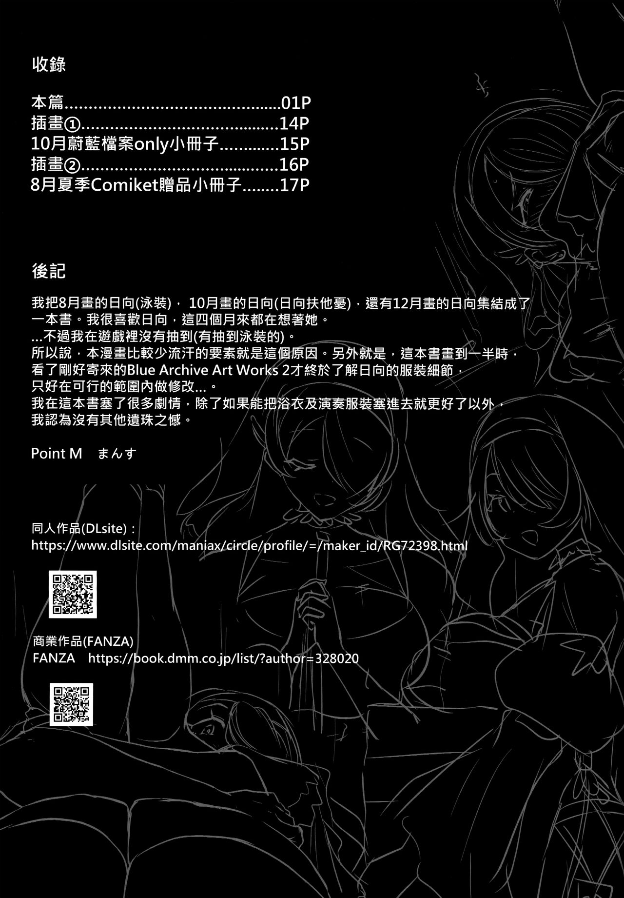 [Point M (Mance)] Zenkoutei Seito. Seisan Sacrament (Blue Archive) [Chinese] [Decensored] 画像番号 28