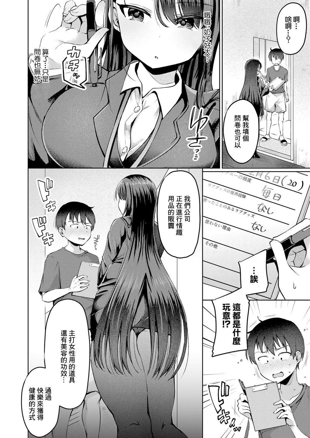 [Murai Toyo] OSHIURI! (COMIC Shingeki 2024-06) [Chinese] [Digital] 画像番号 2