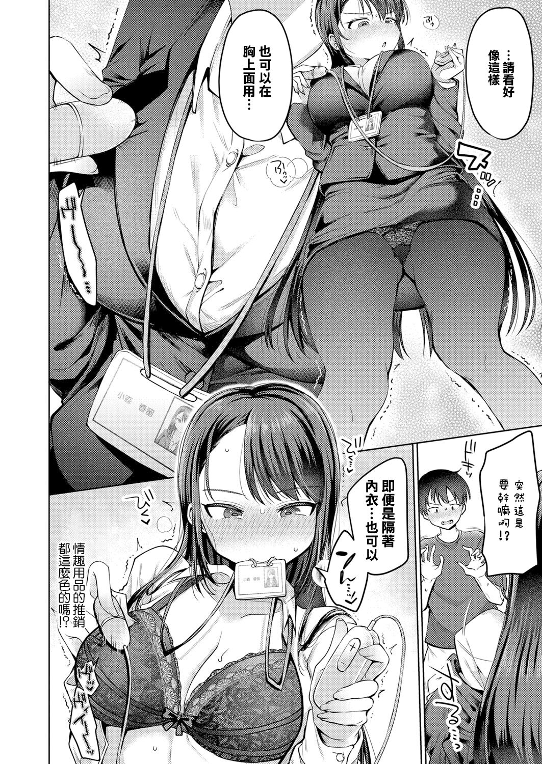 [Murai Toyo] OSHIURI! (COMIC Shingeki 2024-06) [Chinese] [Digital] 画像番号 4