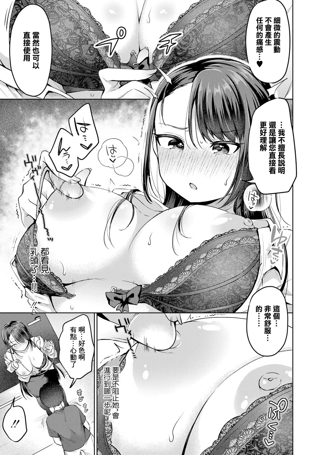 [Murai Toyo] OSHIURI! (COMIC Shingeki 2024-06) [Chinese] [Digital] 画像番号 5