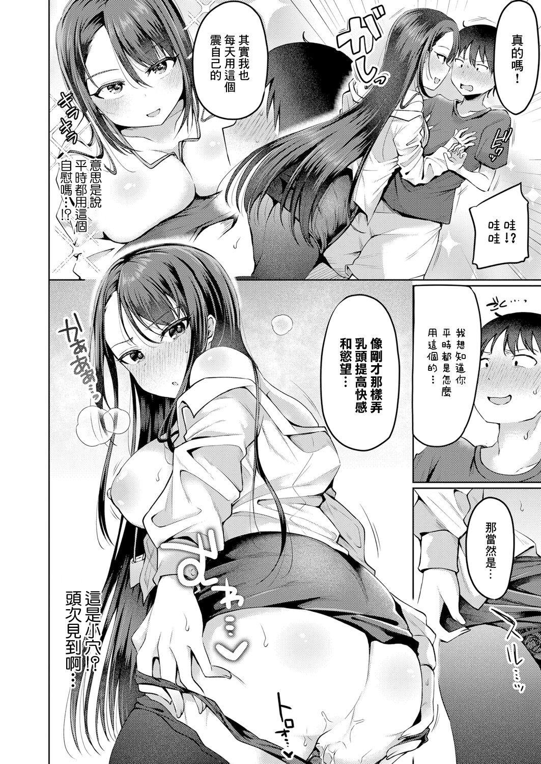 [Murai Toyo] OSHIURI! (COMIC Shingeki 2024-06) [Chinese] [Digital] 画像番号 6