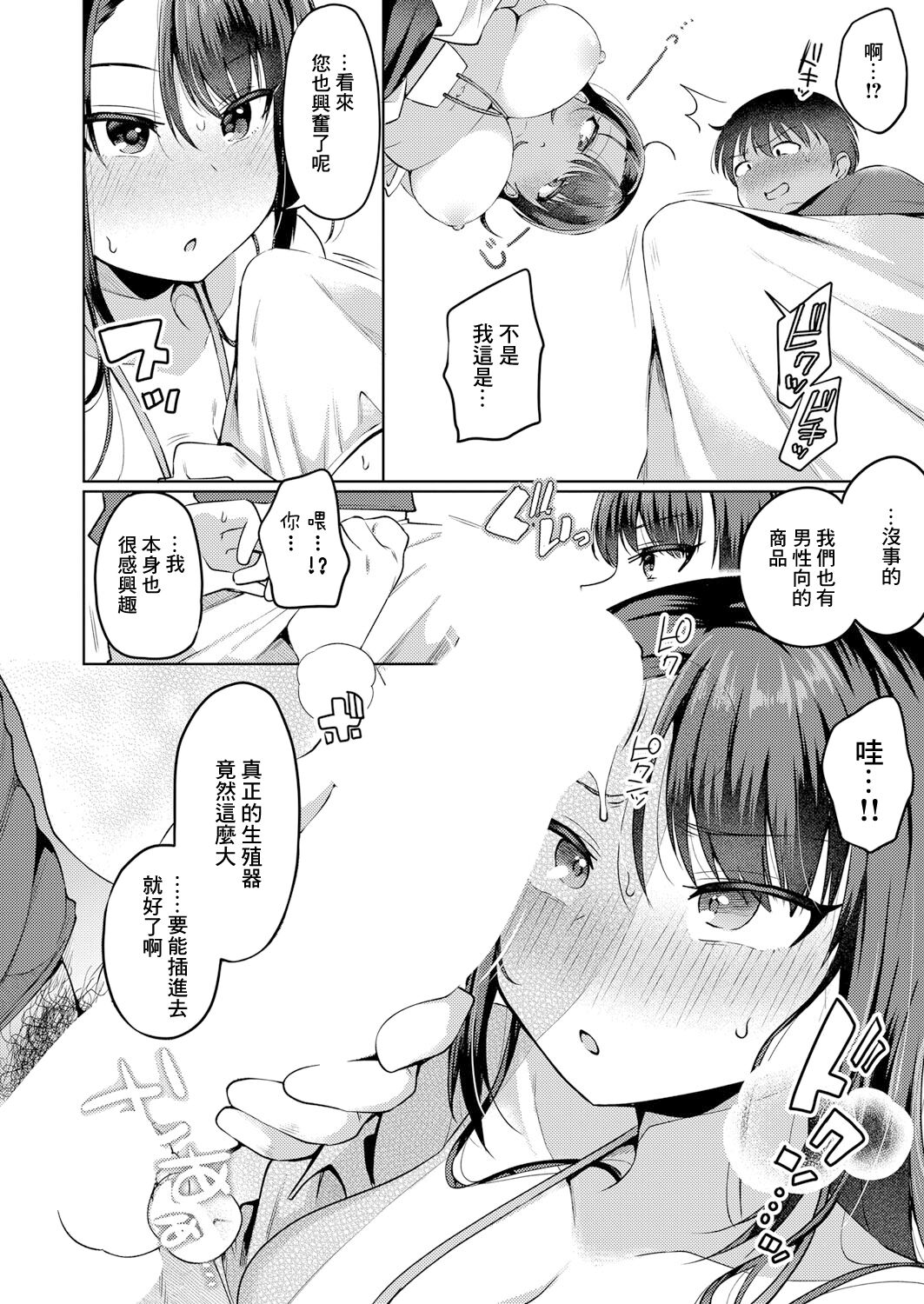 [Murai Toyo] OSHIURI! (COMIC Shingeki 2024-06) [Chinese] [Digital] 画像番号 10