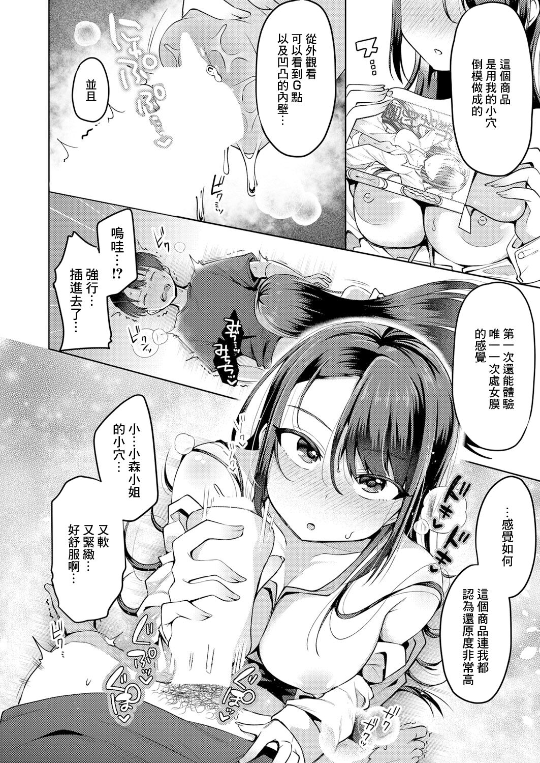 [Murai Toyo] OSHIURI! (COMIC Shingeki 2024-06) [Chinese] [Digital] 画像番号 12