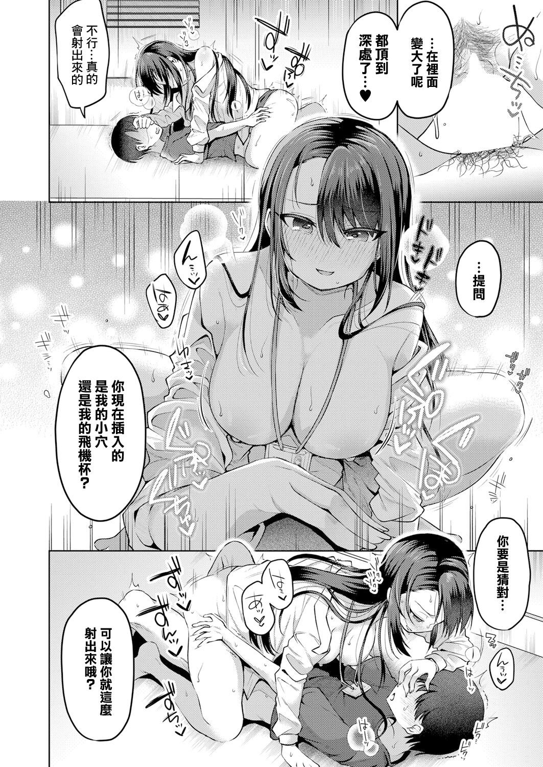 [Murai Toyo] OSHIURI! (COMIC Shingeki 2024-06) [Chinese] [Digital] 画像番号 16