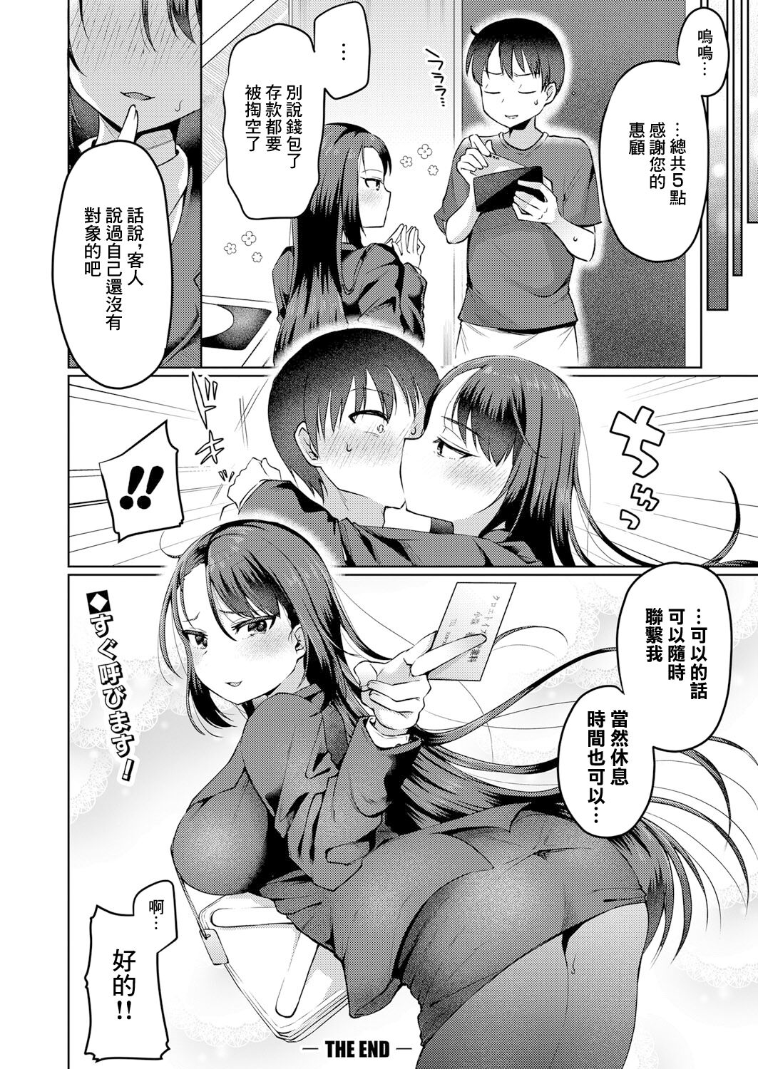 [Murai Toyo] OSHIURI! (COMIC Shingeki 2024-06) [Chinese] [Digital] 画像番号 28