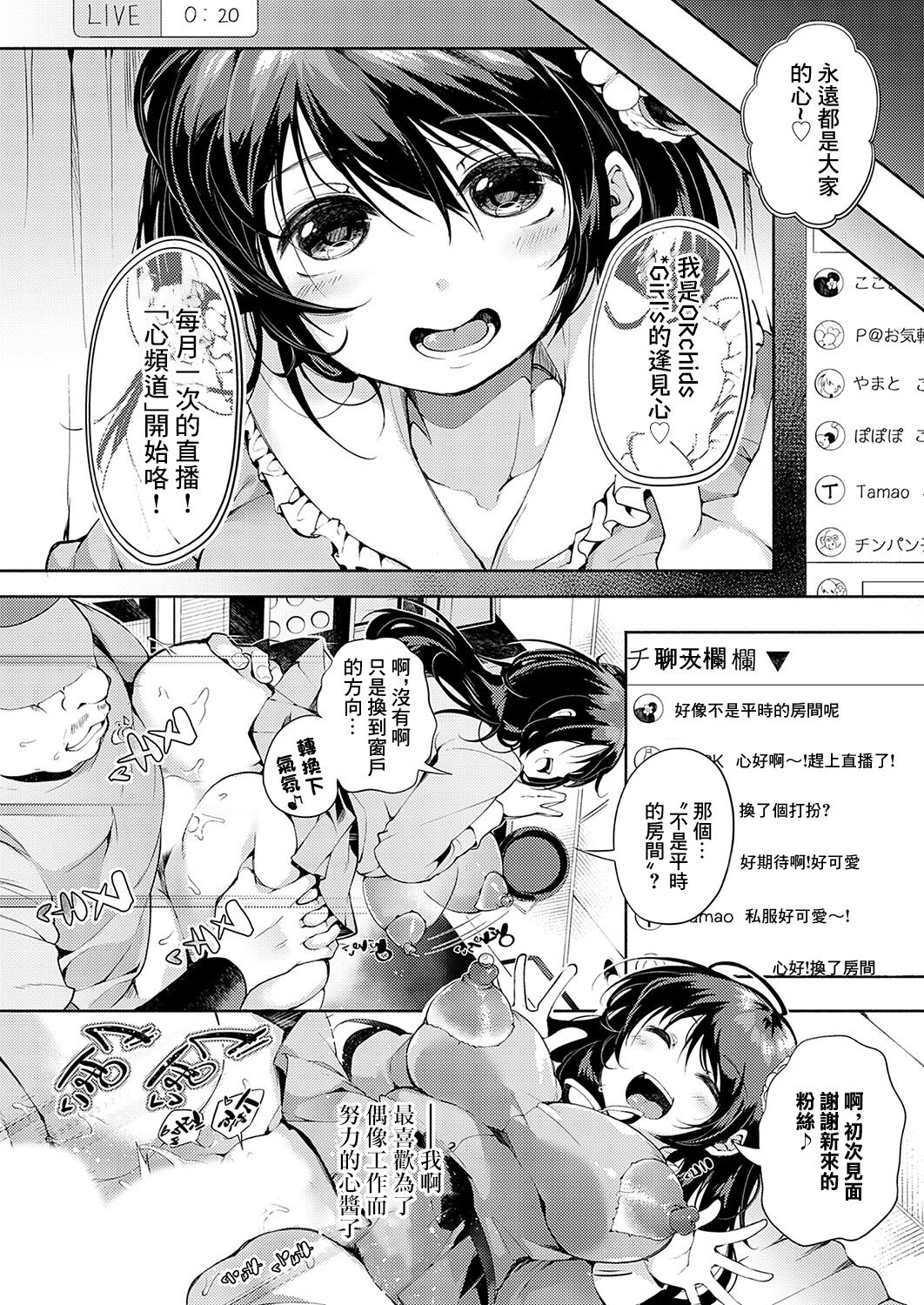 [Yoshimizu] Oshi, Okasu ~Fan Gentei Tokubetsu Yagai Live~ + Boku Dake no Idol ga Kowareru Houhou~ (COMIC Magnum Vol.181) [Chinese] изображение № 20
