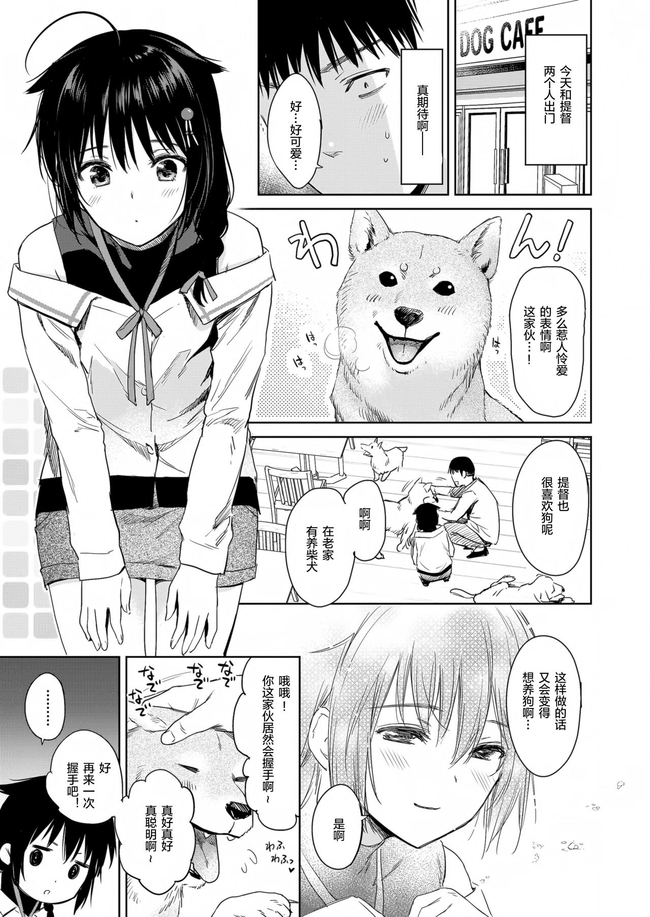 [Amakuchi Syoujo (Umakuchi Syouyu)] Shigure honey dog (Kantai Collection -KanColle-) [Chinese] [绅士仓库汉化] [Digital] 画像番号 4