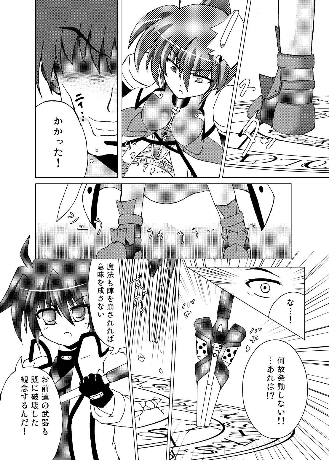 [Utaneya (Sion)] Lightning Knights (Mahou Shoujo Lyrical Nanoha) 이미지 번호 5