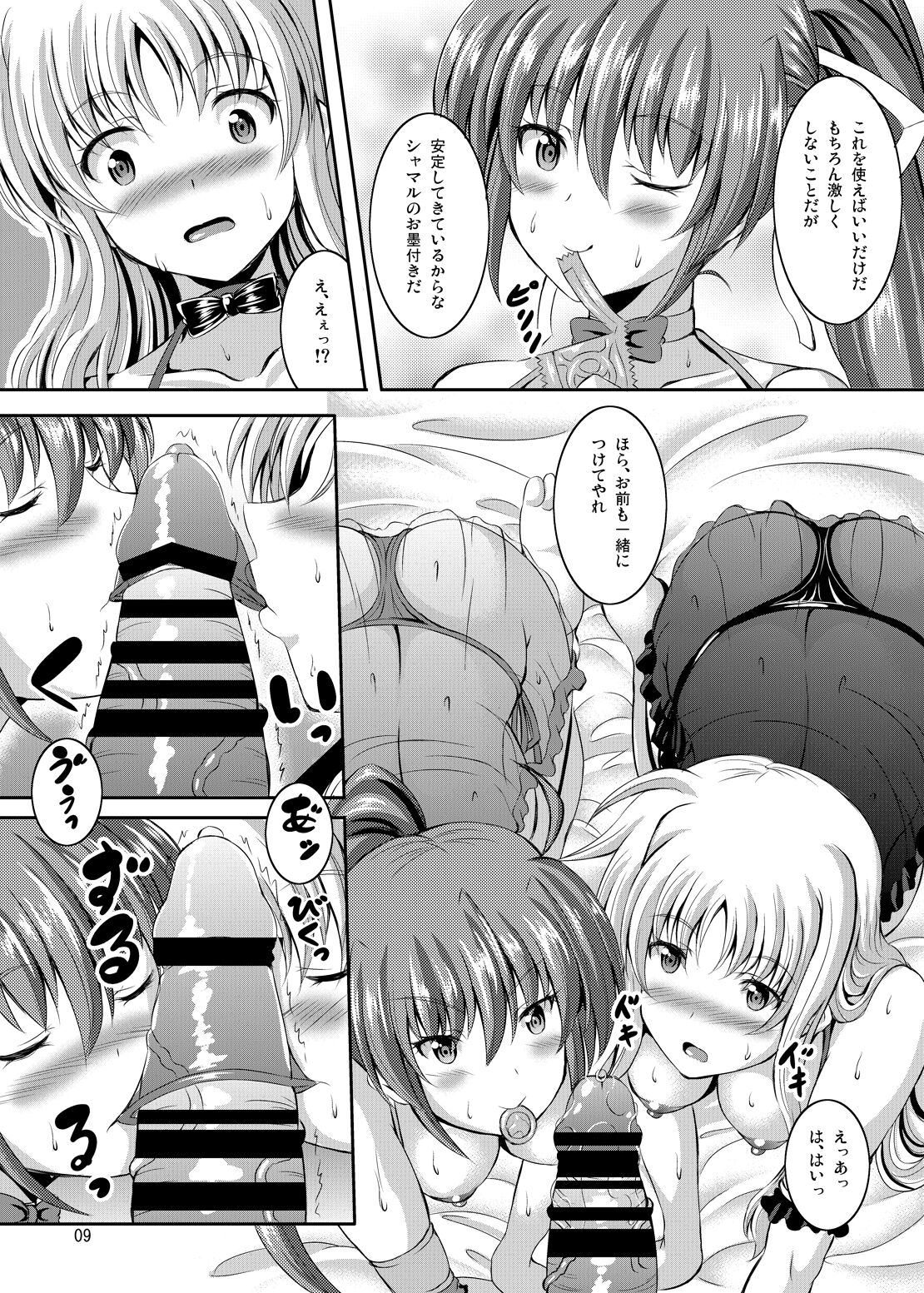 (C94) [Utaneya (Sion)] Papa ni Nacchae Erio-kun (Mahou Shoujo Lyrical Nanoha) 이미지 번호 8
