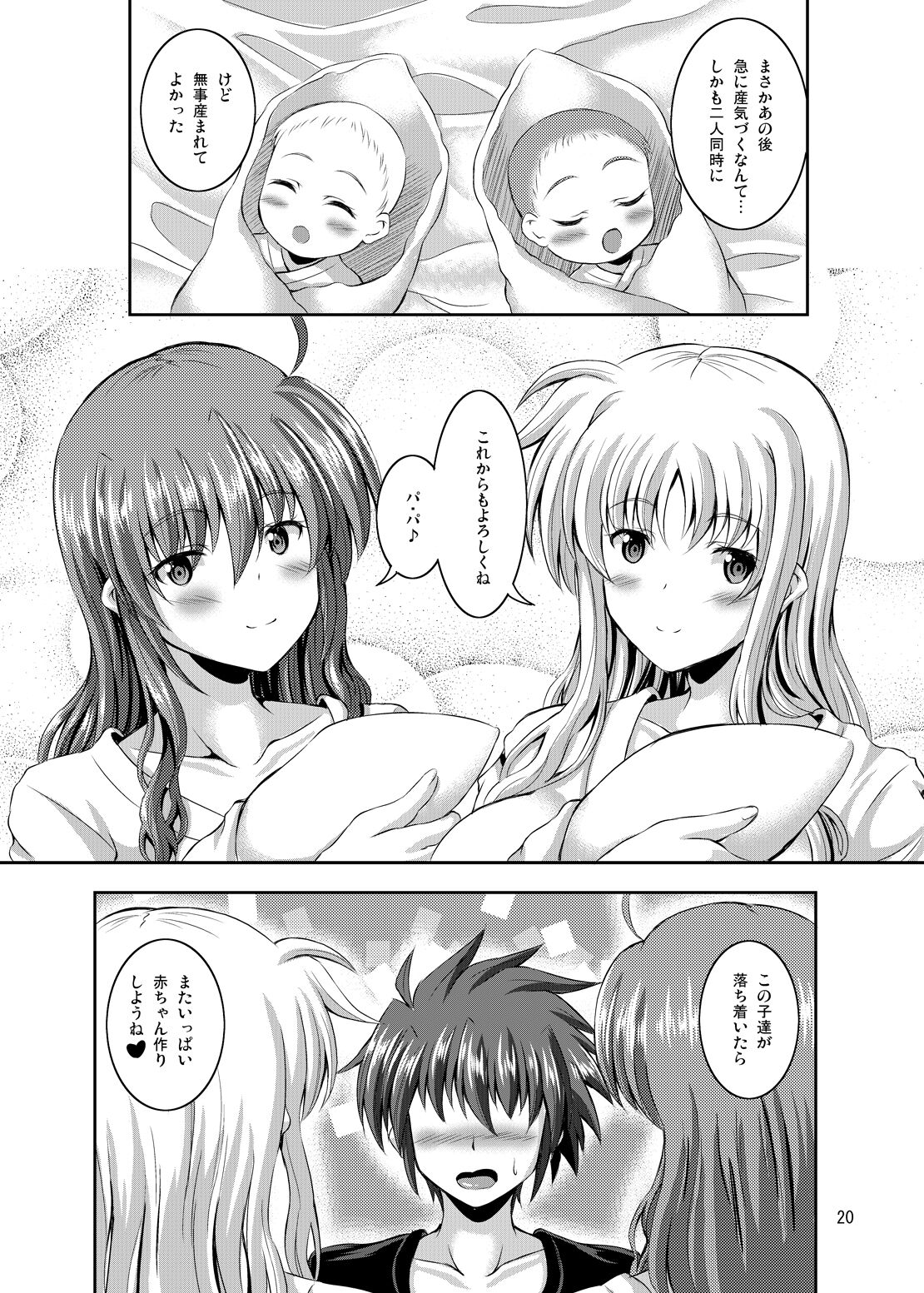 (C94) [Utaneya (Sion)] Papa ni Nacchae Erio-kun (Mahou Shoujo Lyrical Nanoha) 이미지 번호 19