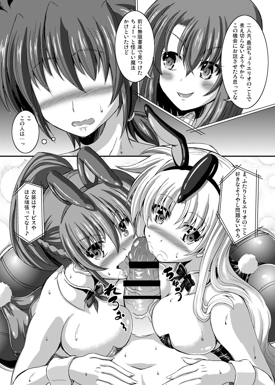 (C92) [Utaneya (Sion)] SigFa Bunny (Mahou Shoujo Lyrical Nanoha) 画像番号 4