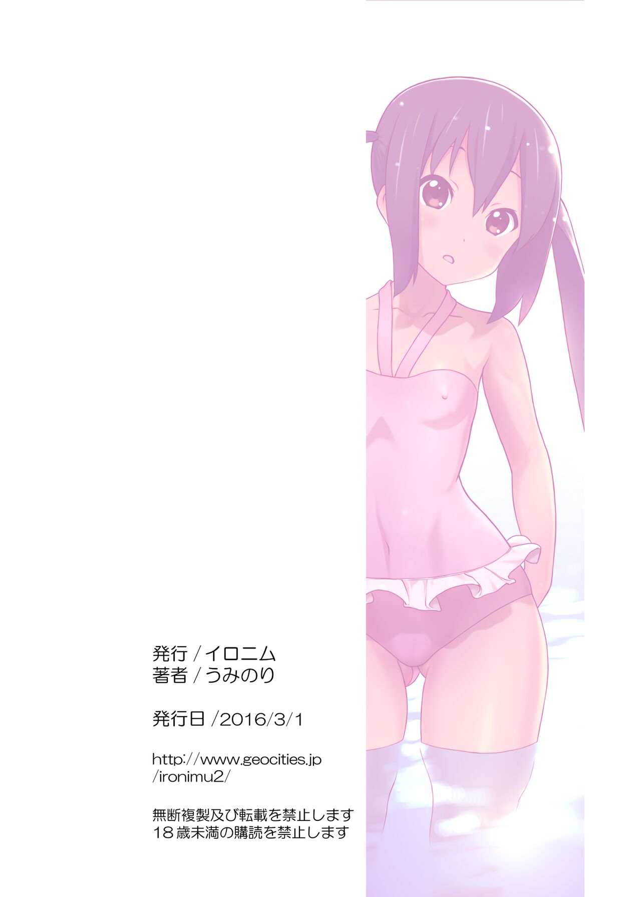 [Ironimu (Uminori)] Assort Azunyan | Azunyan Assortment (K-ON!) [English] [head empty] [Digital] image number 30