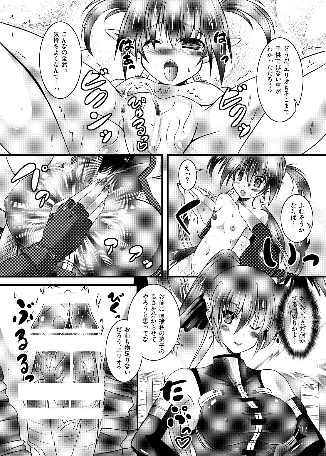 (C85) [Utanone Dou (Utanone Sion)] Triple Unison! side:S (Mahou Shoujo Lyrical Nanoha) 画像番号 9