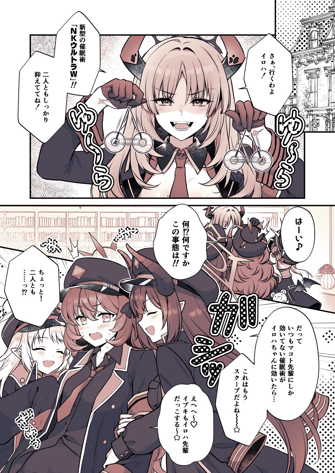 [Alpha to Yukaina Nakamatachi (Alpha)] Iroha ga Saimin ni Kakaru Wake ga Nai (Blue Archive) [Digital] numero di immagine  3