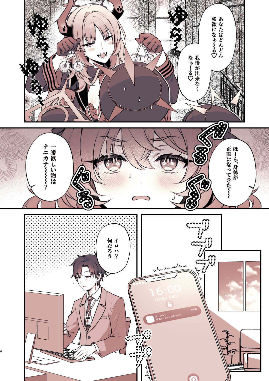 [Alpha to Yukaina Nakamatachi (Alpha)] Iroha ga Saimin ni Kakaru Wake ga Nai (Blue Archive) [Digital] numero di immagine  4