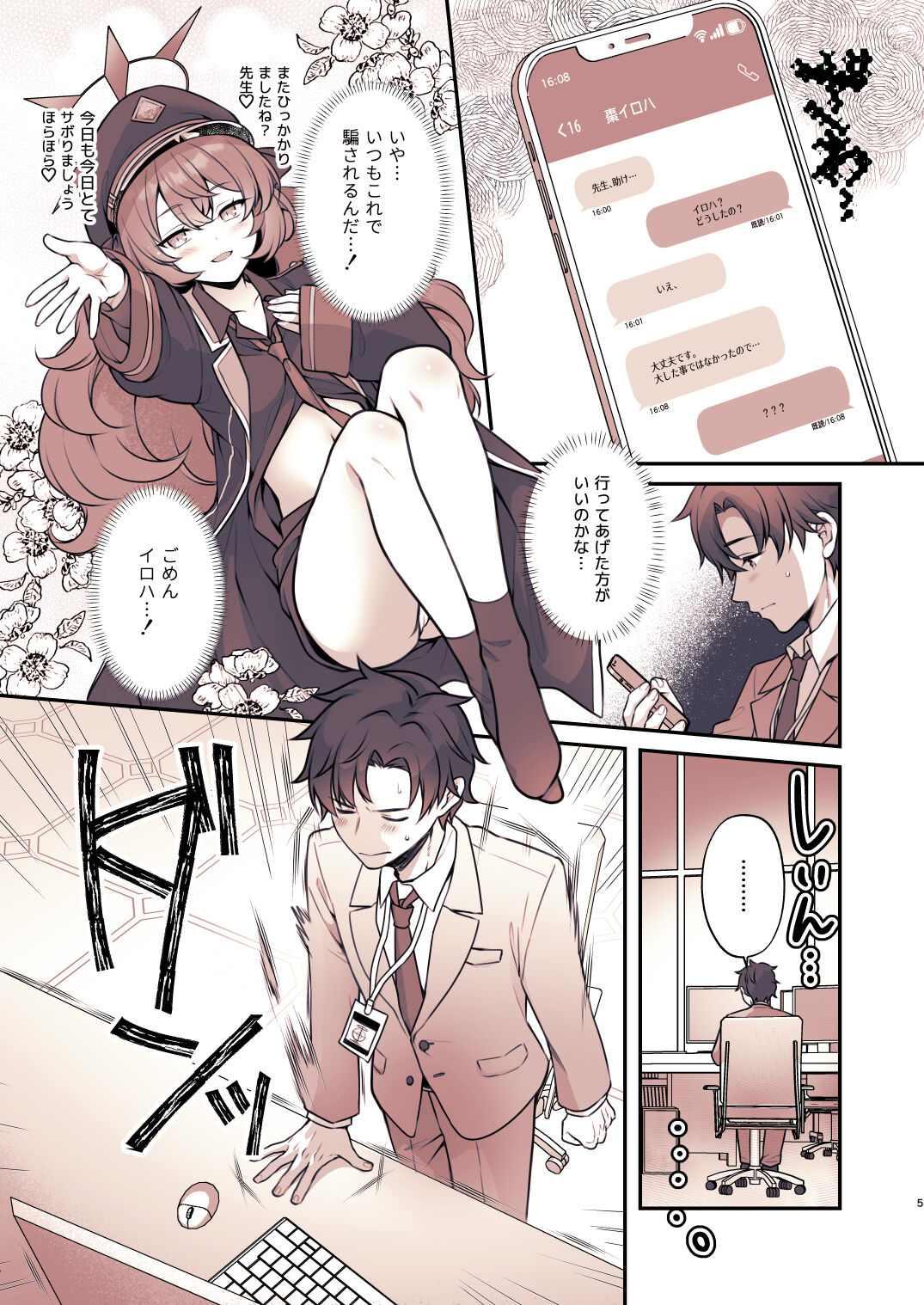 [Alpha to Yukaina Nakamatachi (Alpha)] Iroha ga Saimin ni Kakaru Wake ga Nai (Blue Archive) [Digital] numero di immagine  5