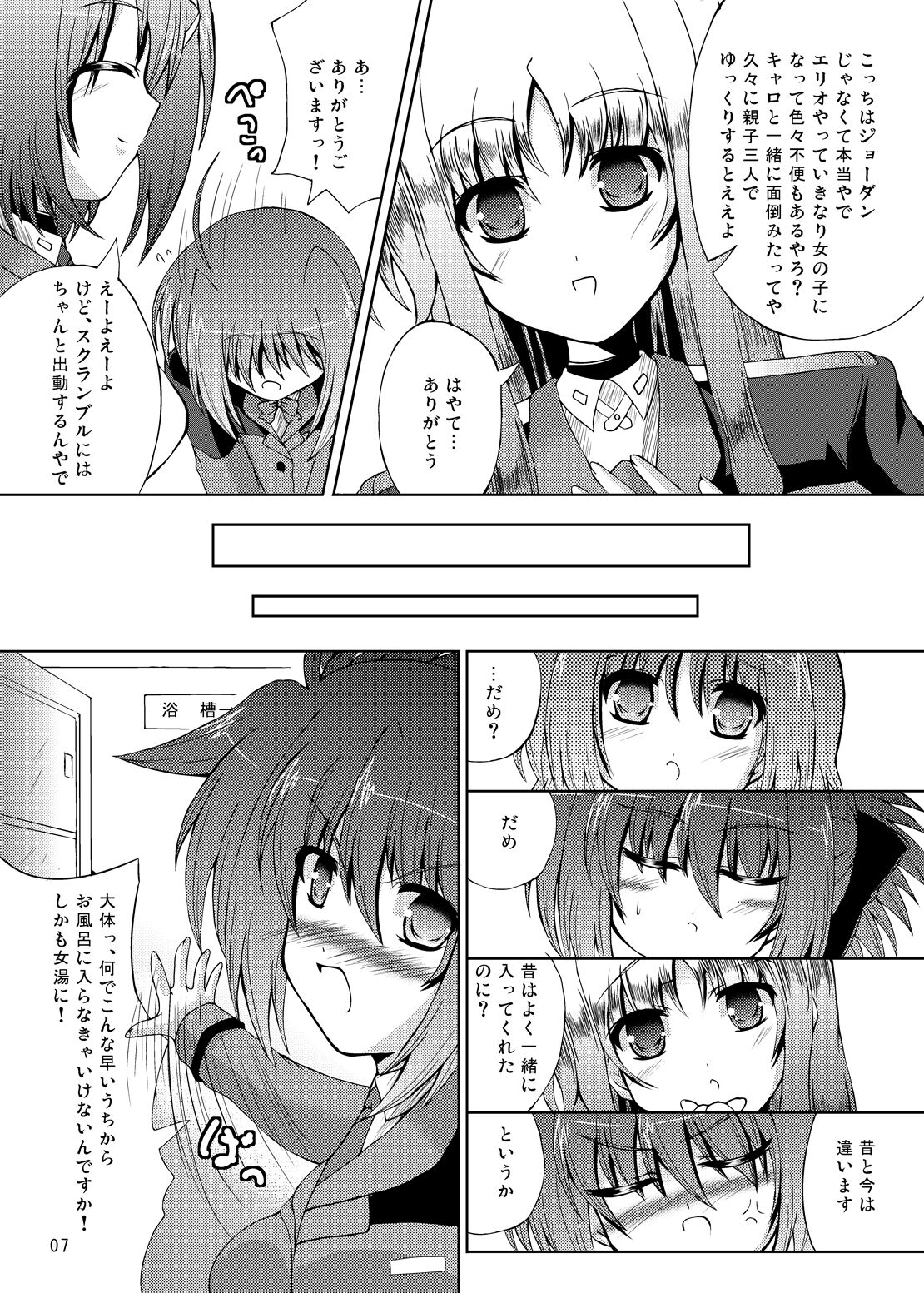 (C75) [Utaneya (Sion)] Happiness? My Family~ (Mahou Shoujo Lyrical Nanoha) изображение № 6