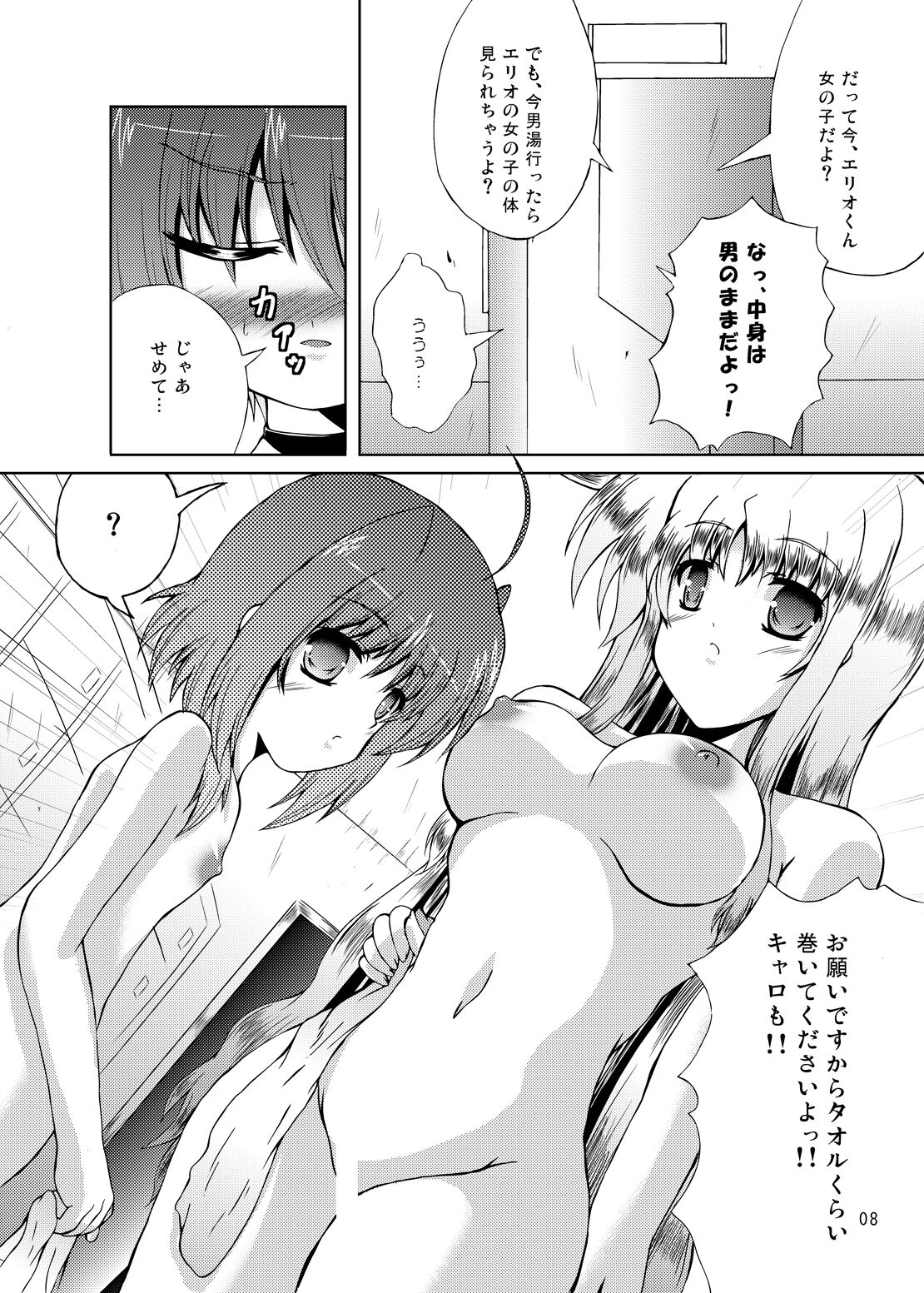 (C75) [Utaneya (Sion)] Happiness? My Family~ (Mahou Shoujo Lyrical Nanoha) изображение № 7