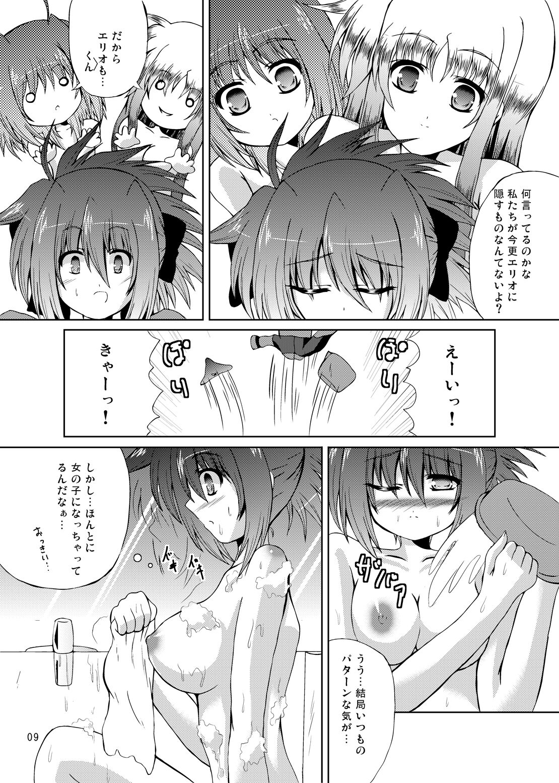 (C75) [Utaneya (Sion)] Happiness? My Family~ (Mahou Shoujo Lyrical Nanoha) изображение № 8