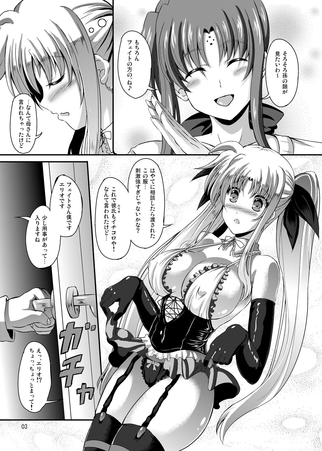 (C90) [Utaneya (Sion)] Fate-san Merry Go Round (Mahou Shoujo Lyrical Nanoha) 画像番号 2