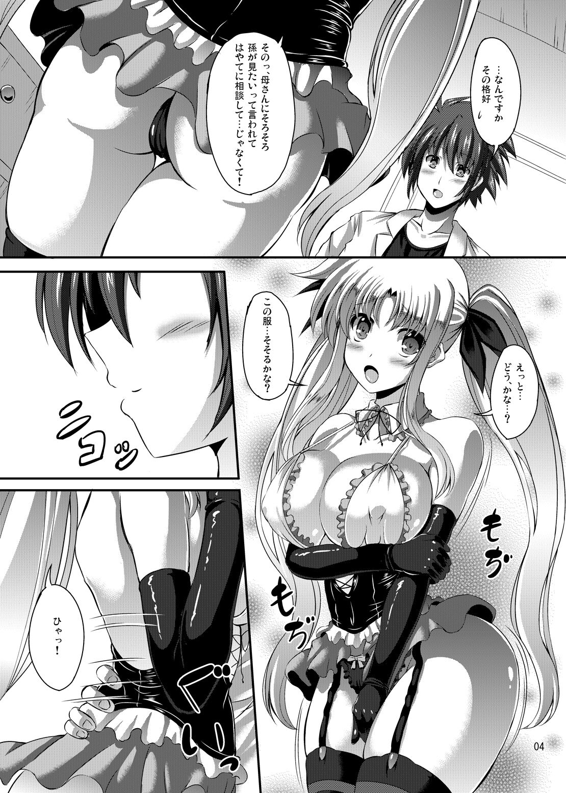 (C90) [Utaneya (Sion)] Fate-san Merry Go Round (Mahou Shoujo Lyrical Nanoha) 画像番号 3