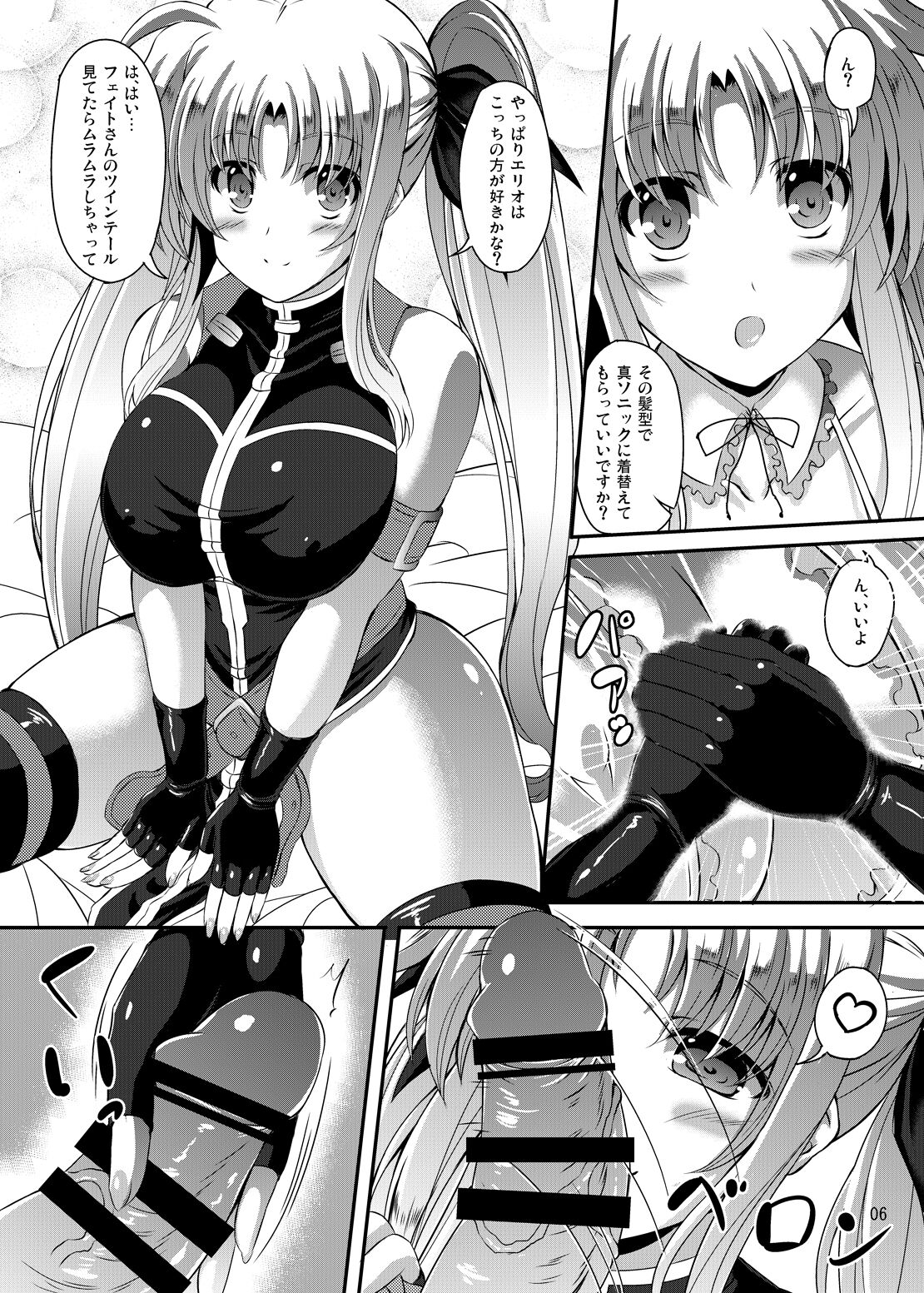 (C90) [Utaneya (Sion)] Fate-san Merry Go Round (Mahou Shoujo Lyrical Nanoha) 画像番号 5