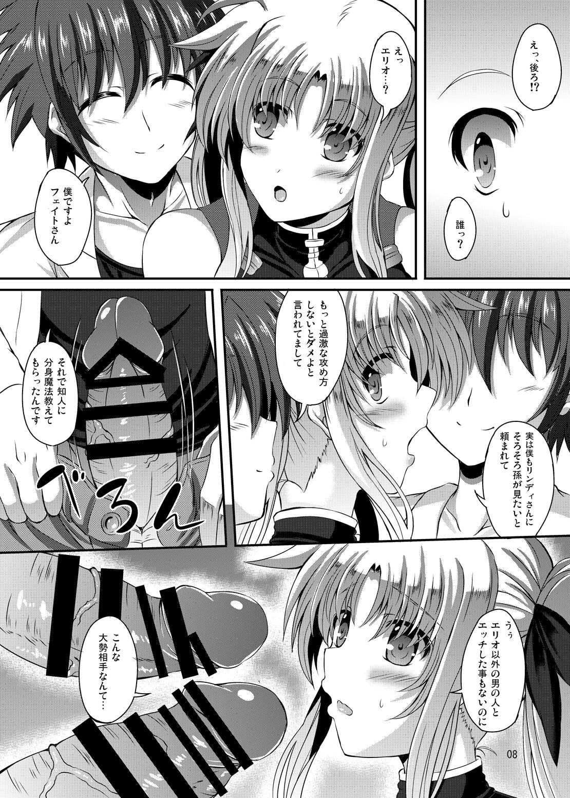 (C90) [Utaneya (Sion)] Fate-san Merry Go Round (Mahou Shoujo Lyrical Nanoha) 画像番号 7