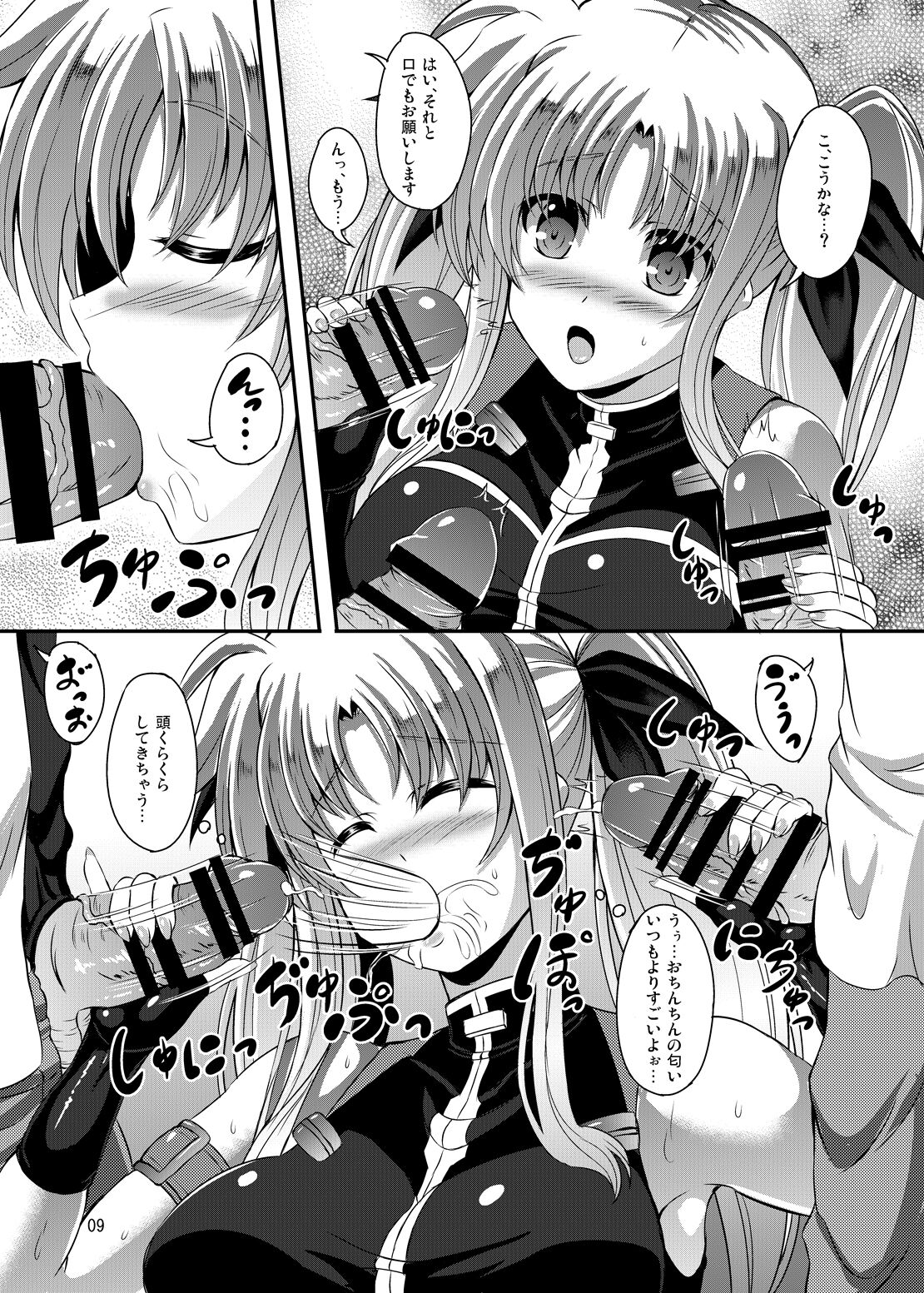 (C90) [Utaneya (Sion)] Fate-san Merry Go Round (Mahou Shoujo Lyrical Nanoha) 画像番号 8