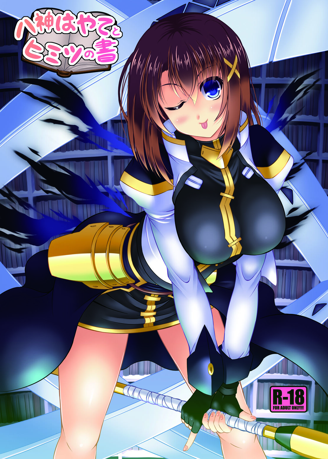 (C87) [Utanone Dou (Utanone Sion)] Yagami Hayate to Himitsu no Sho (Mahou Shoujo Lyrical Nanoha) 이미지 번호 1