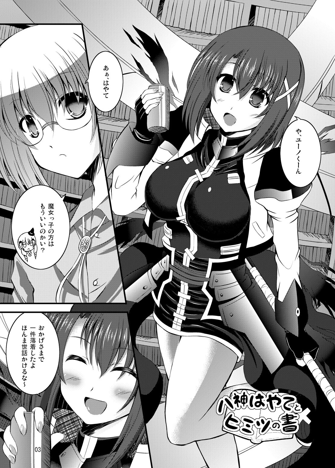 (C87) [Utanone Dou (Utanone Sion)] Yagami Hayate to Himitsu no Sho (Mahou Shoujo Lyrical Nanoha) 이미지 번호 2