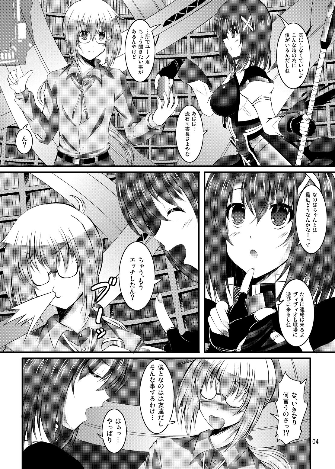 (C87) [Utanone Dou (Utanone Sion)] Yagami Hayate to Himitsu no Sho (Mahou Shoujo Lyrical Nanoha) 이미지 번호 3