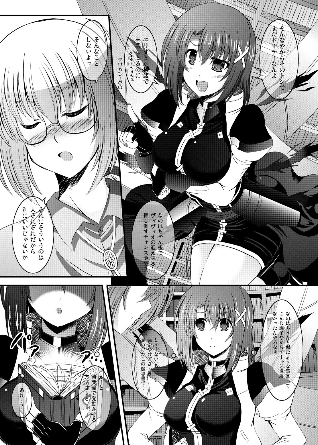 (C87) [Utanone Dou (Utanone Sion)] Yagami Hayate to Himitsu no Sho (Mahou Shoujo Lyrical Nanoha) 이미지 번호 4