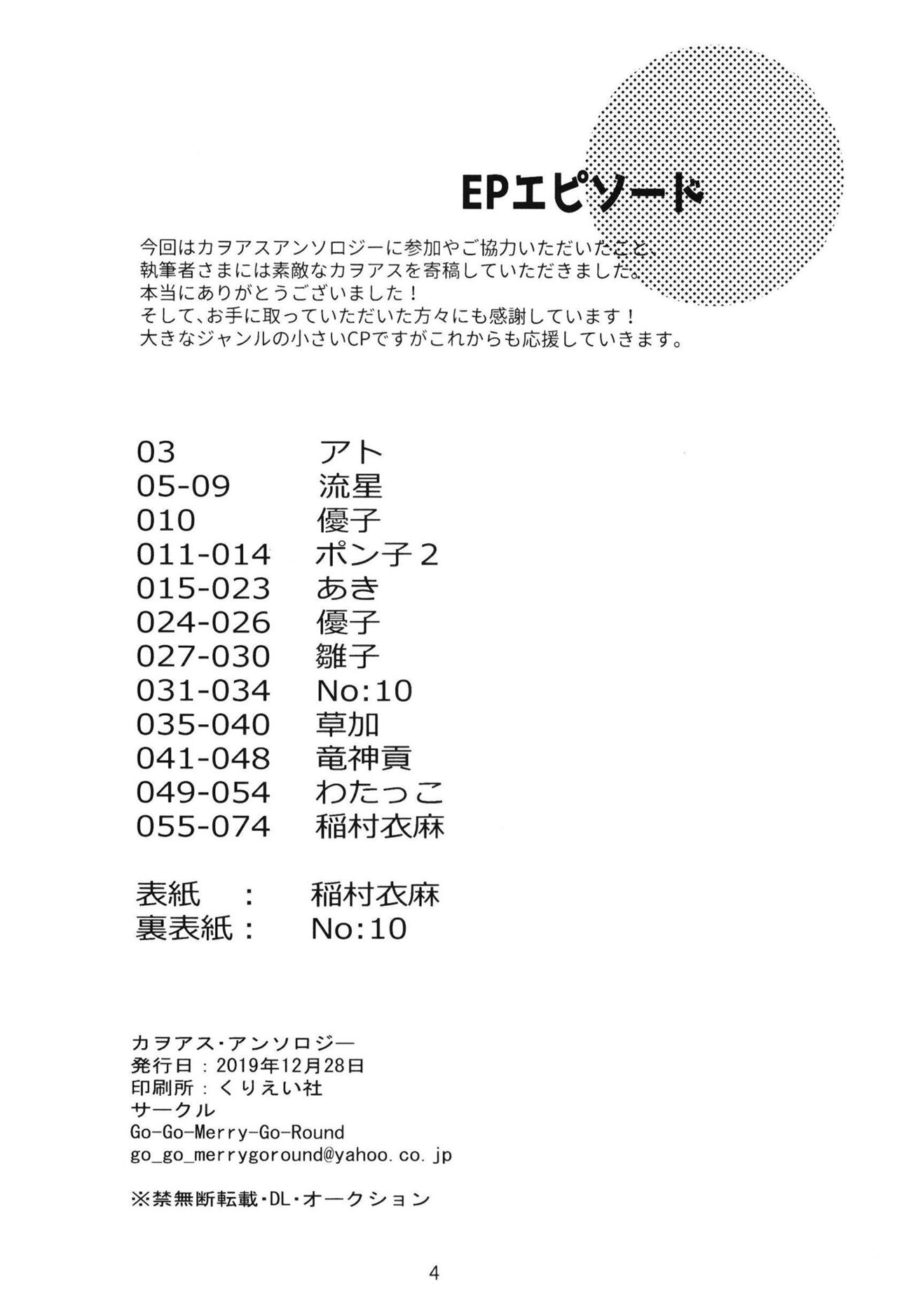 (C97) [Go-Go-Merry-Go-Round (Various)] EP Episode (Neon Genesis Evangelion) [Digital] 이미지 번호 3