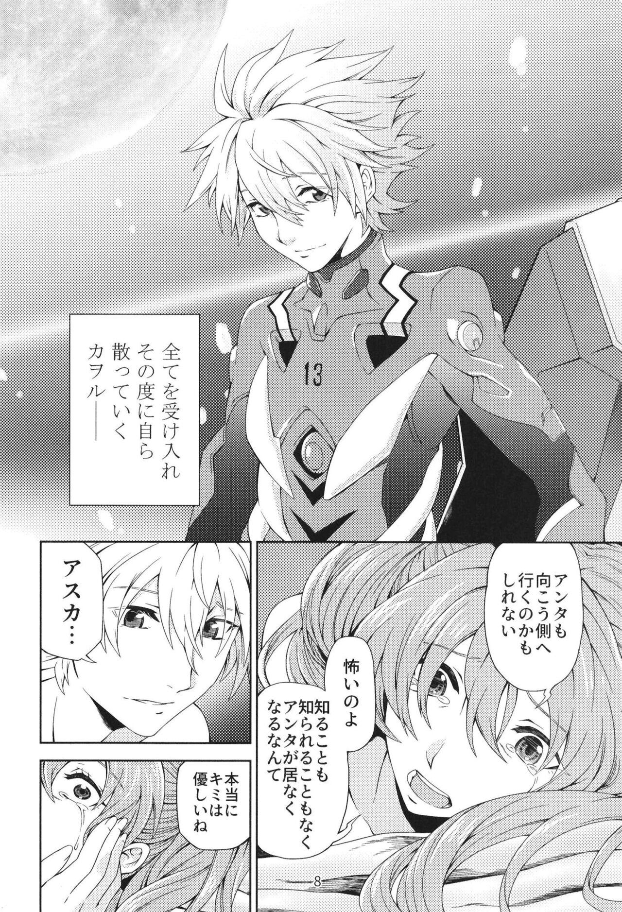 (C97) [Go-Go-Merry-Go-Round (Various)] EP Episode (Neon Genesis Evangelion) [Digital] 이미지 번호 7