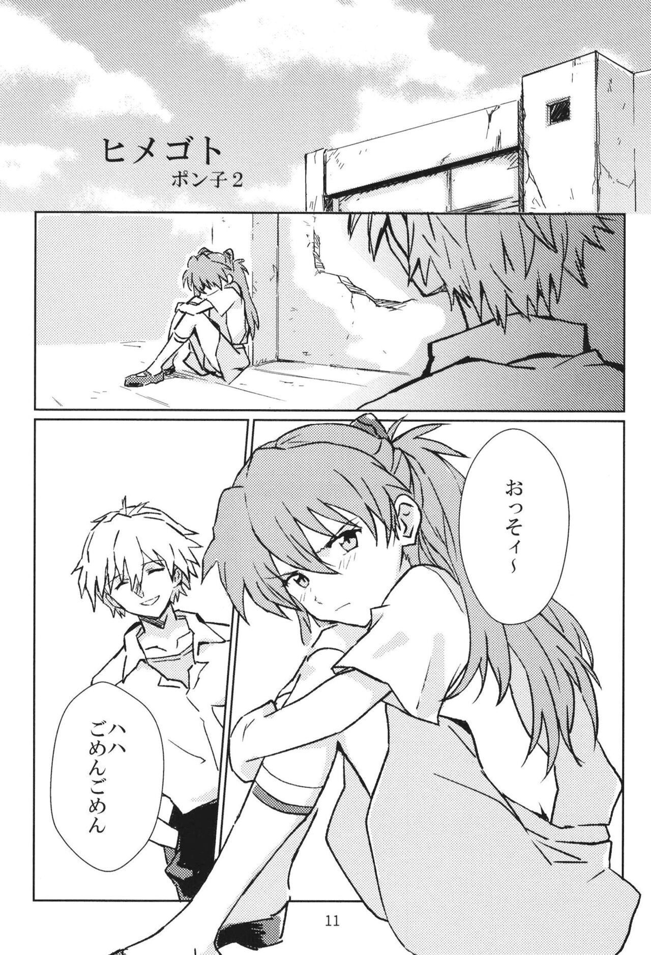 (C97) [Go-Go-Merry-Go-Round (Various)] EP Episode (Neon Genesis Evangelion) [Digital] 이미지 번호 10