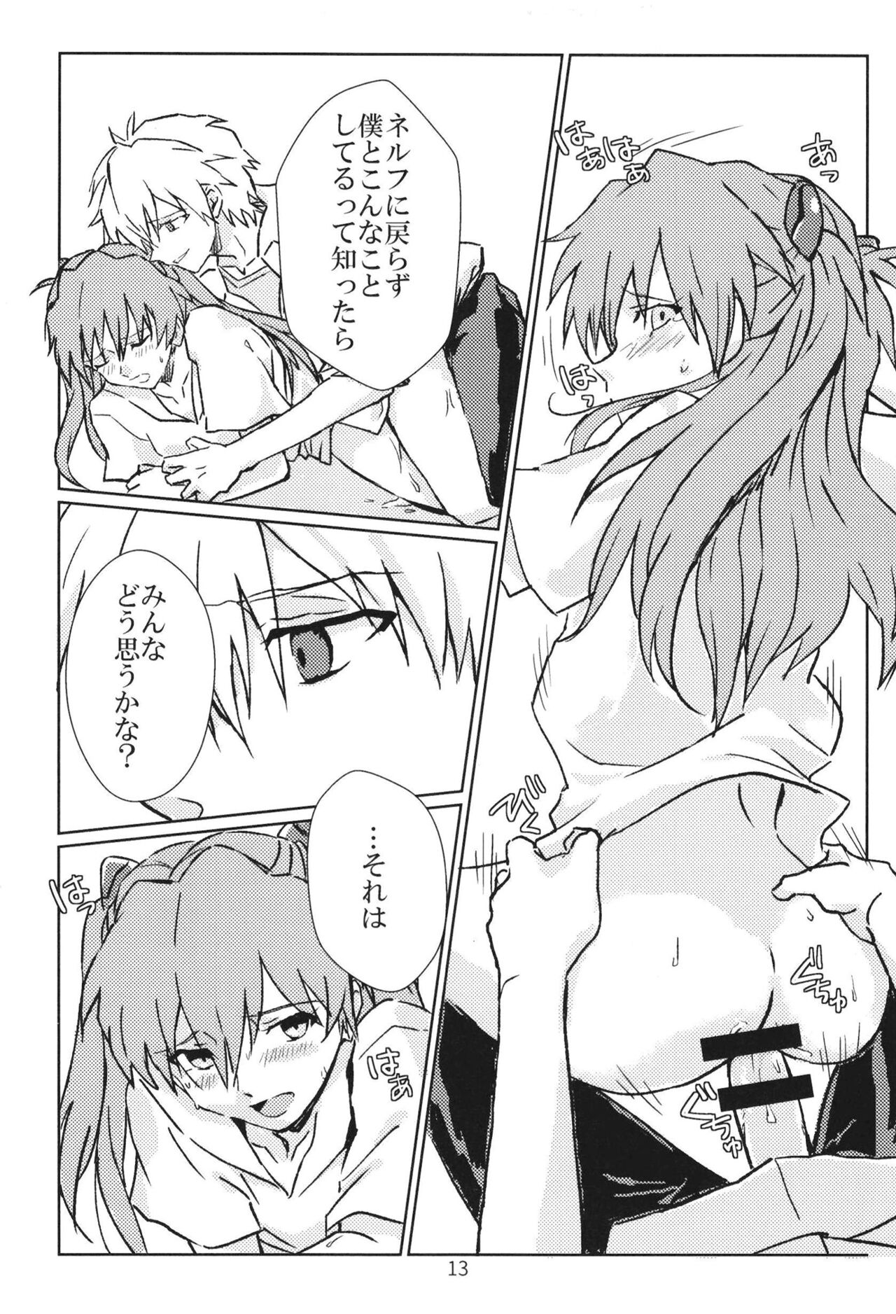 (C97) [Go-Go-Merry-Go-Round (Various)] EP Episode (Neon Genesis Evangelion) [Digital] 이미지 번호 12