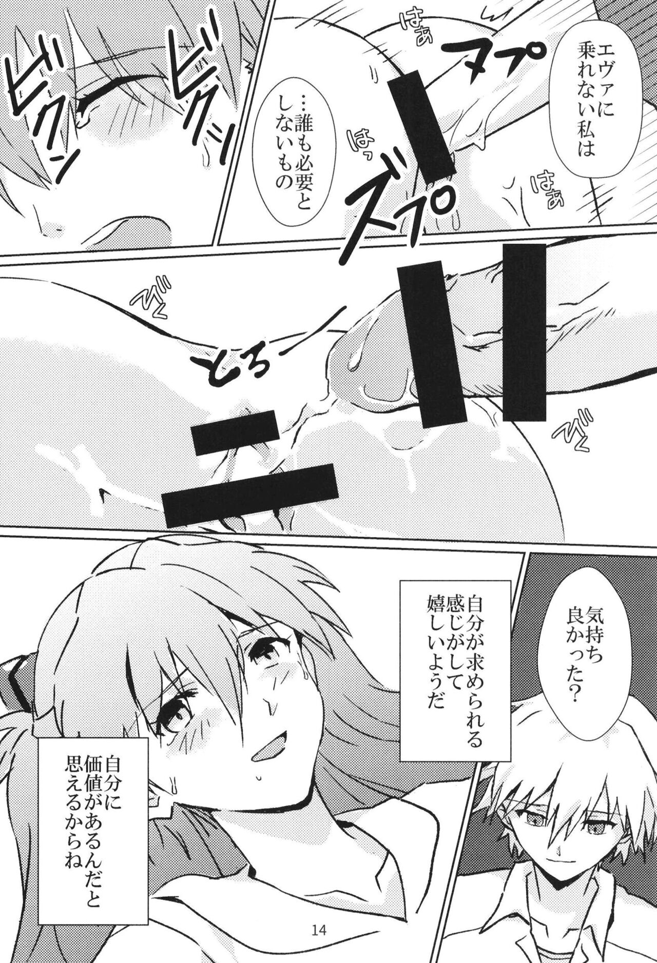 (C97) [Go-Go-Merry-Go-Round (Various)] EP Episode (Neon Genesis Evangelion) [Digital] 이미지 번호 13