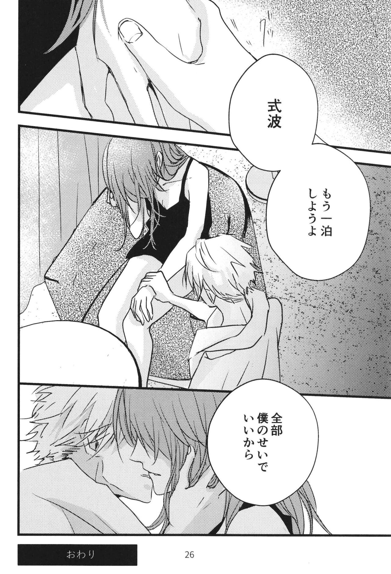 (C97) [Go-Go-Merry-Go-Round (Various)] EP Episode (Neon Genesis Evangelion) [Digital] 이미지 번호 25