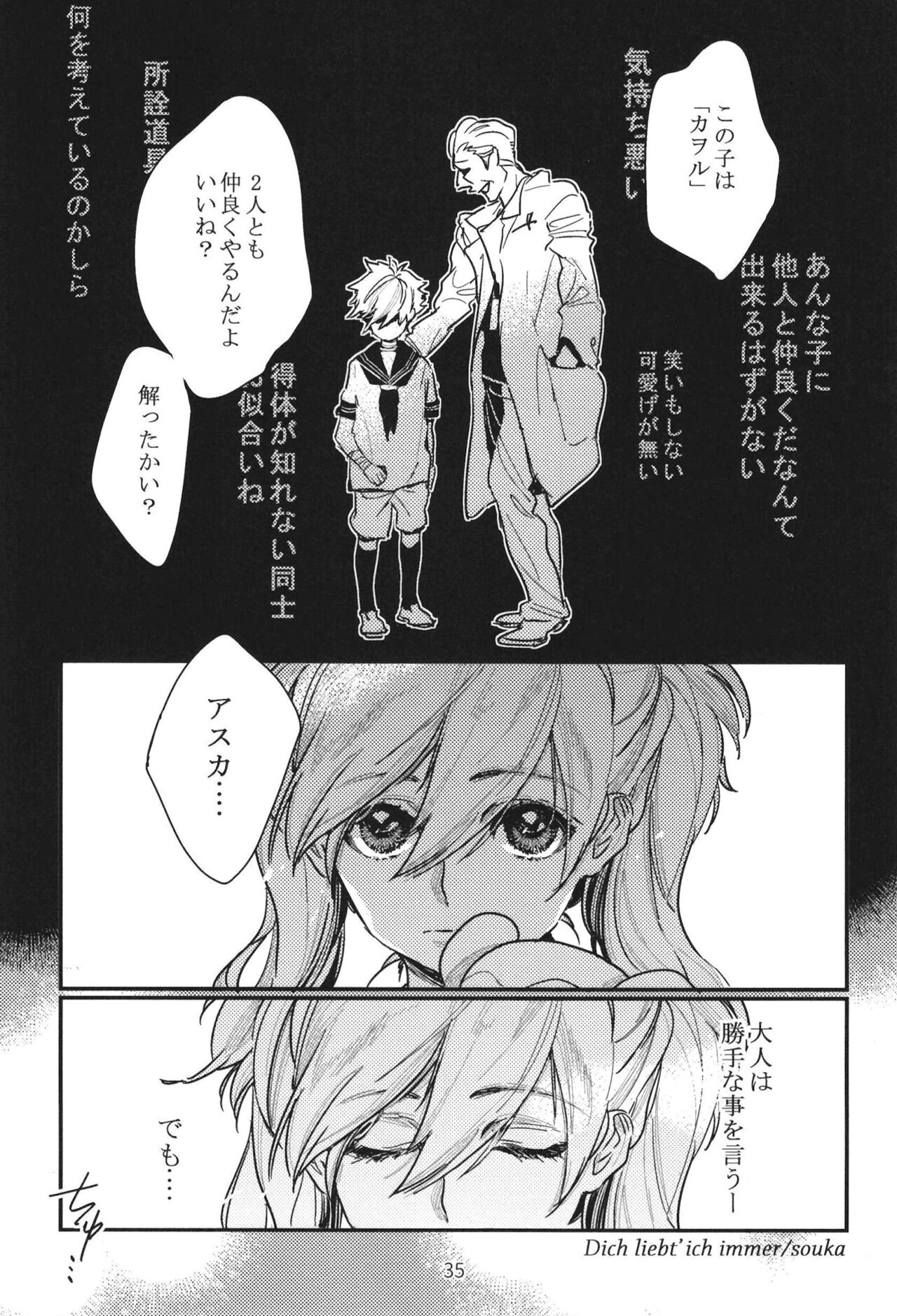 (C97) [Go-Go-Merry-Go-Round (Various)] EP Episode (Neon Genesis Evangelion) [Digital] 이미지 번호 34