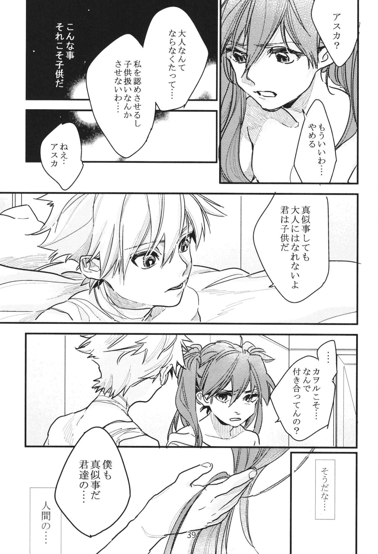 (C97) [Go-Go-Merry-Go-Round (Various)] EP Episode (Neon Genesis Evangelion) [Digital] 이미지 번호 38