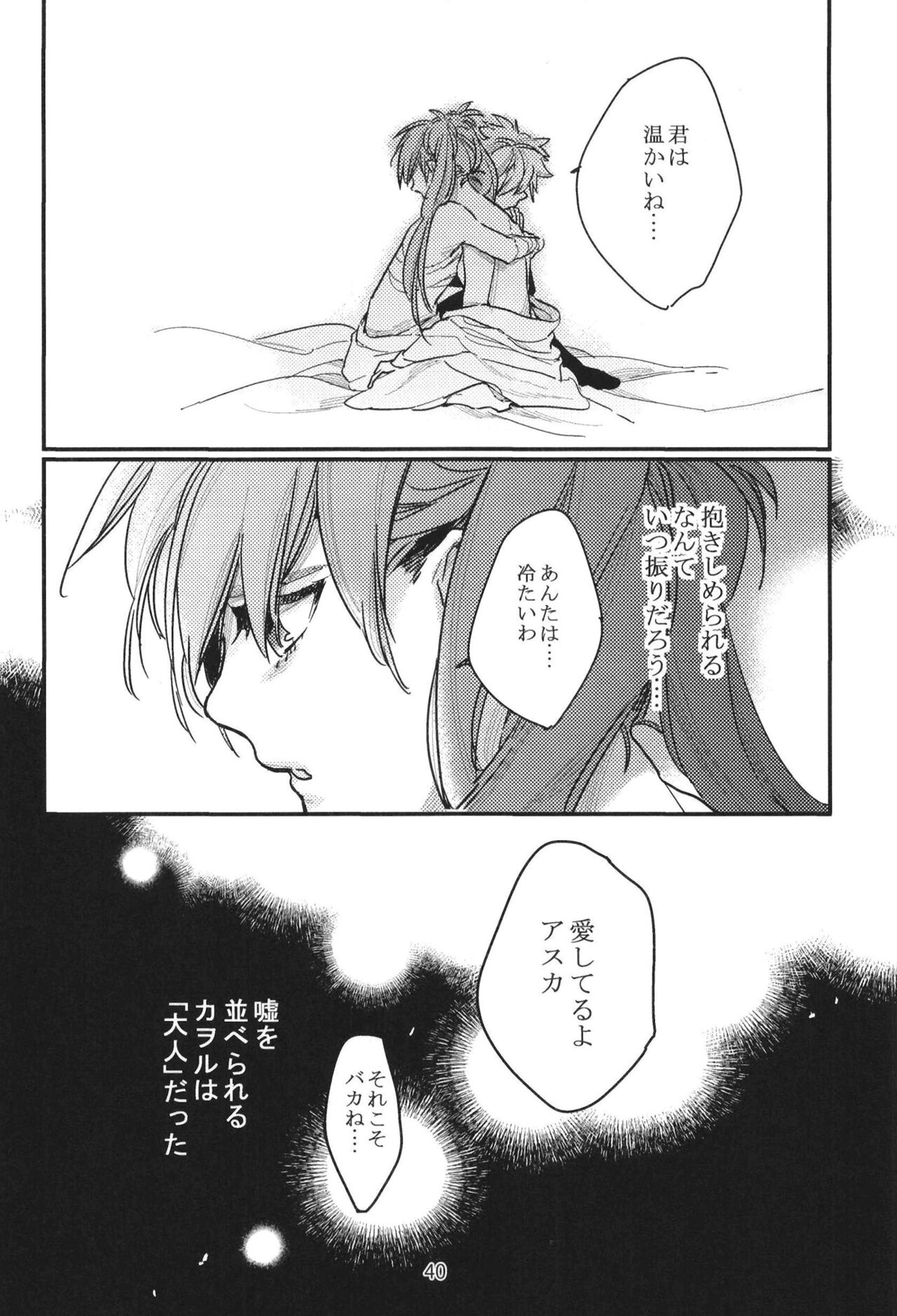 (C97) [Go-Go-Merry-Go-Round (Various)] EP Episode (Neon Genesis Evangelion) [Digital] 이미지 번호 39