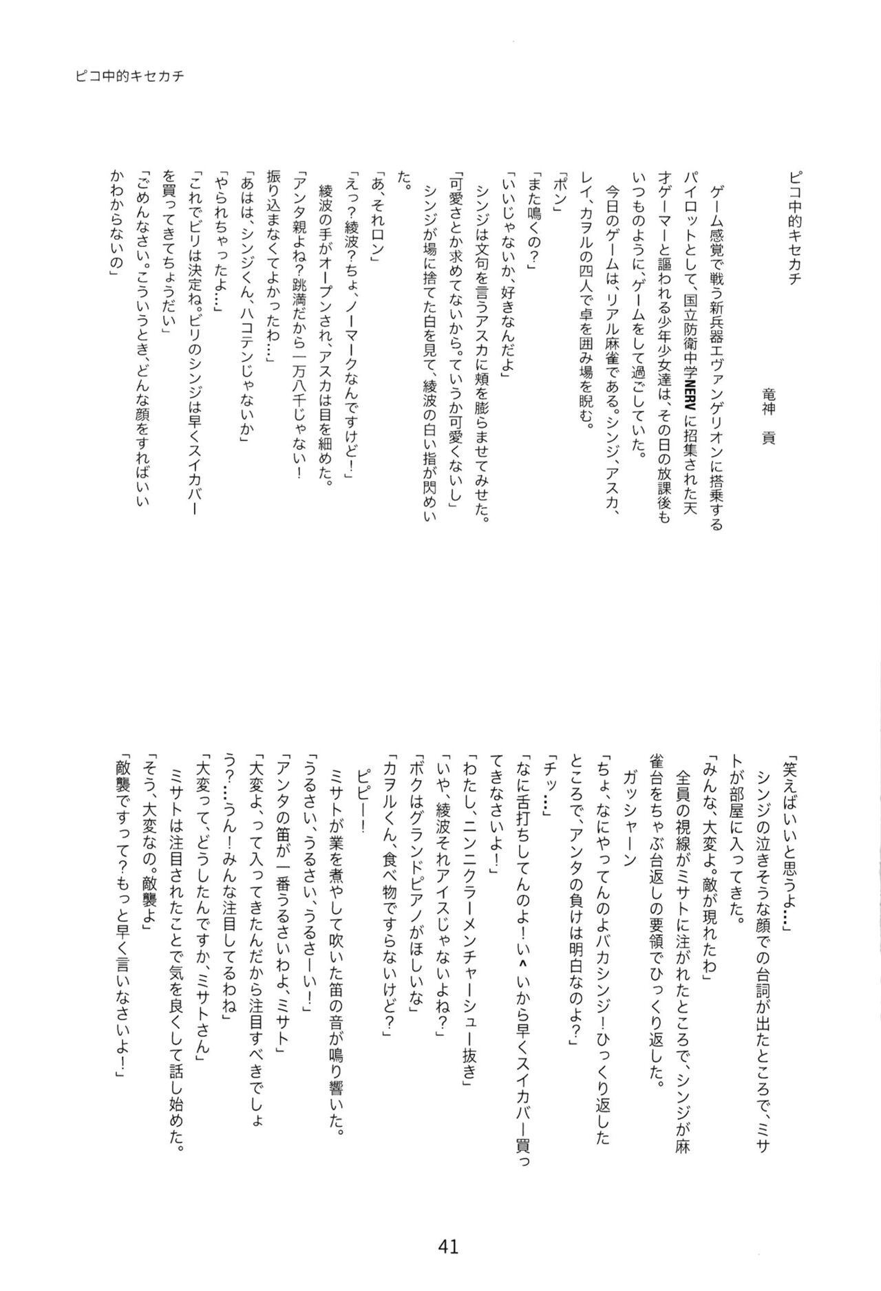 (C97) [Go-Go-Merry-Go-Round (Various)] EP Episode (Neon Genesis Evangelion) [Digital] 이미지 번호 40