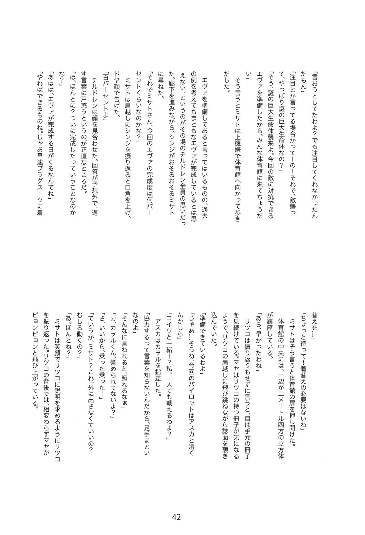 (C97) [Go-Go-Merry-Go-Round (Various)] EP Episode (Neon Genesis Evangelion) [Digital] 이미지 번호 41