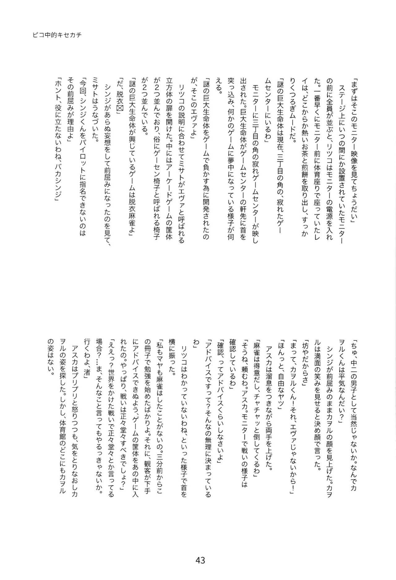 (C97) [Go-Go-Merry-Go-Round (Various)] EP Episode (Neon Genesis Evangelion) [Digital] 이미지 번호 42